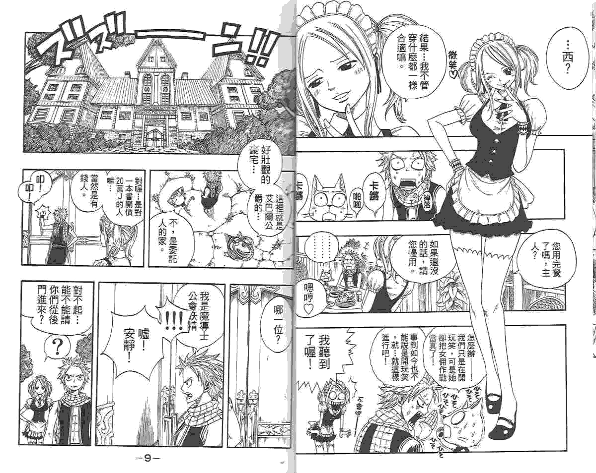 妖精的尾巴 第2卷 第11页