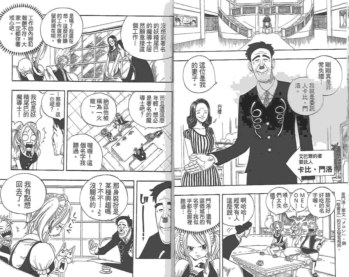 妖精的尾巴 第2卷 第13页