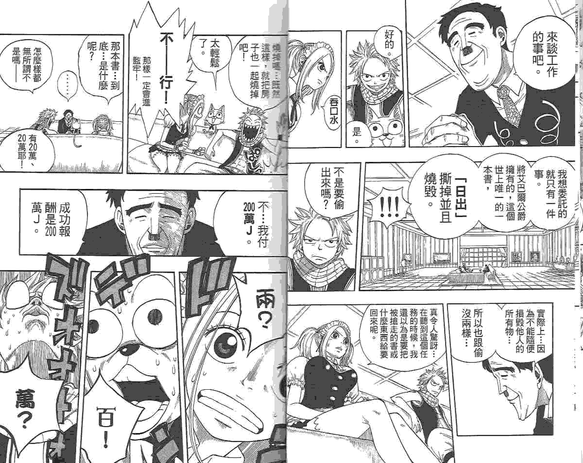 妖精的尾巴 第2卷 第15页