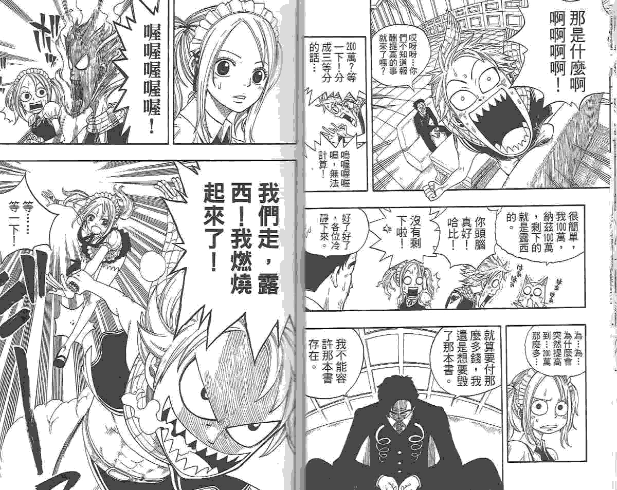 妖精的尾巴第2卷图