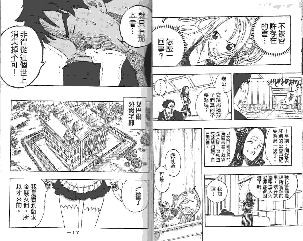 妖精的尾巴第2卷图