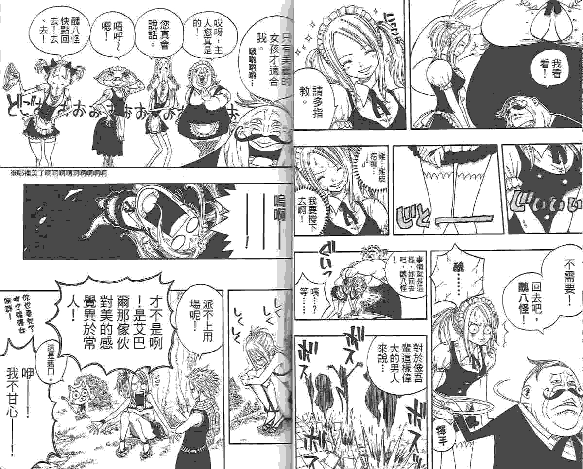 妖精的尾巴第2卷图