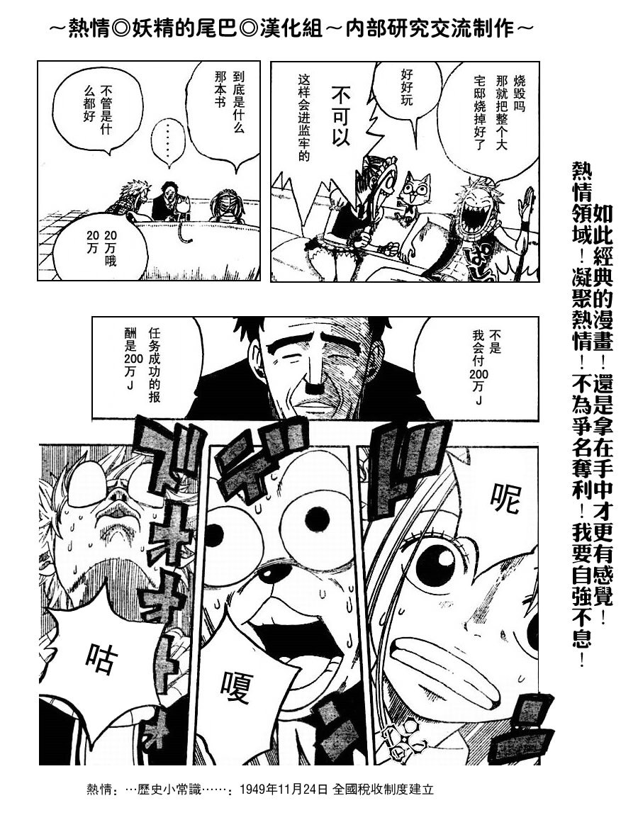 妖精的尾巴第2卷图