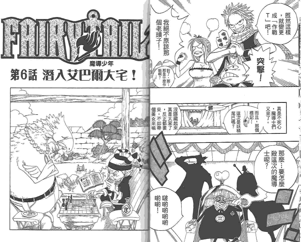 妖精的尾巴第2卷图