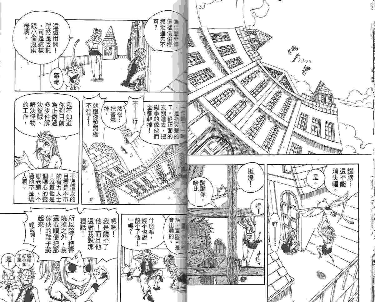 妖精的尾巴第2卷图