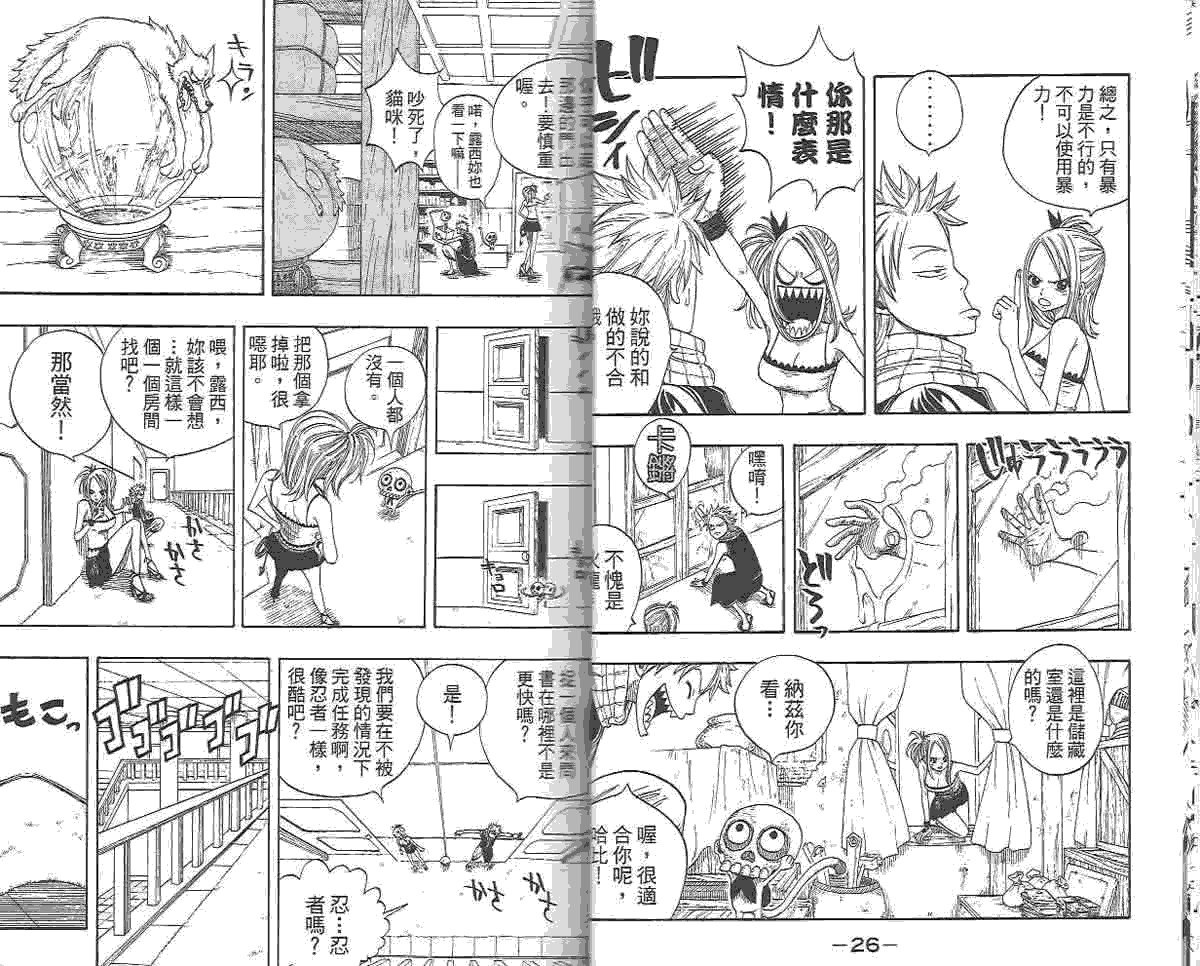 妖精的尾巴第2卷图