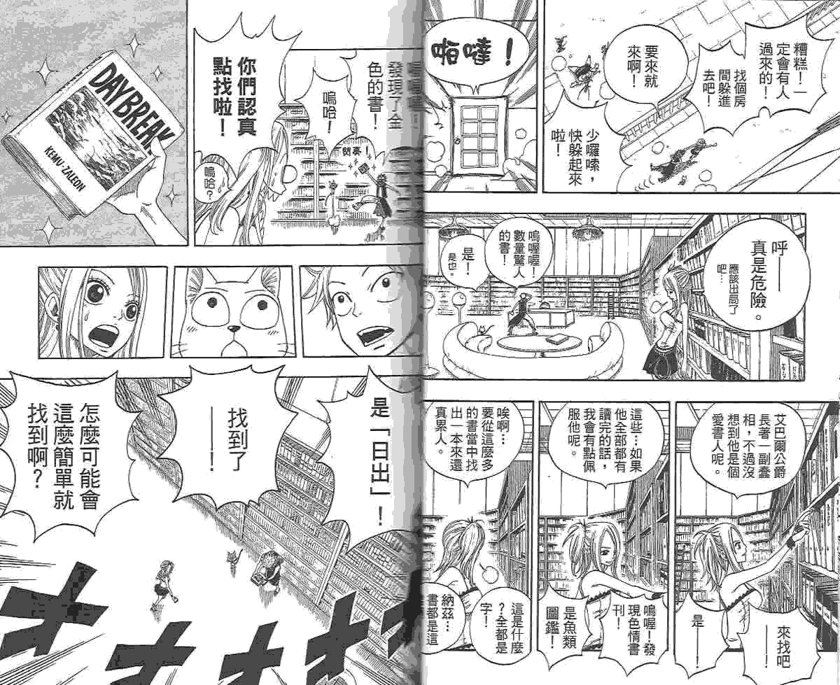 妖精的尾巴第2卷图