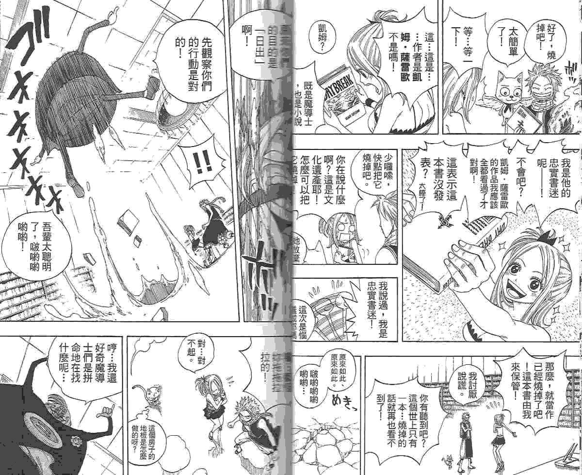 妖精的尾巴第2卷图