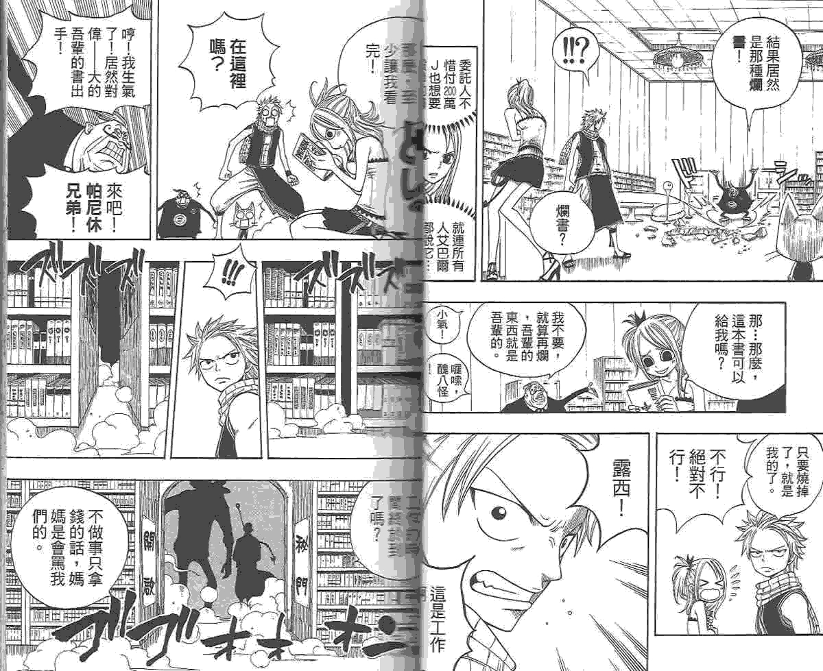 妖精的尾巴第2卷图