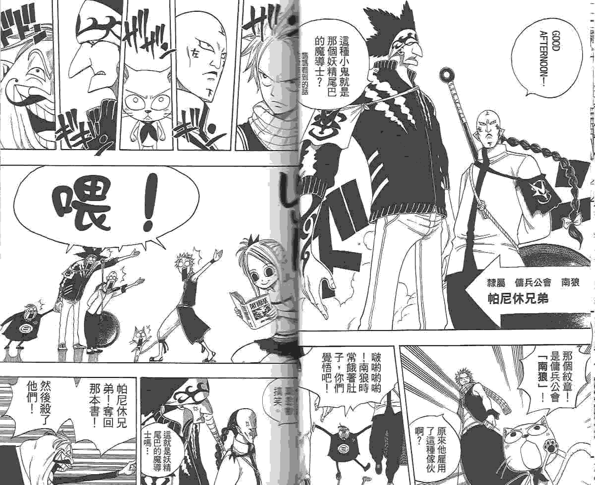 妖精的尾巴第2卷图