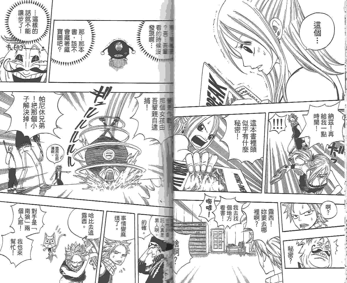 妖精的尾巴第2卷图