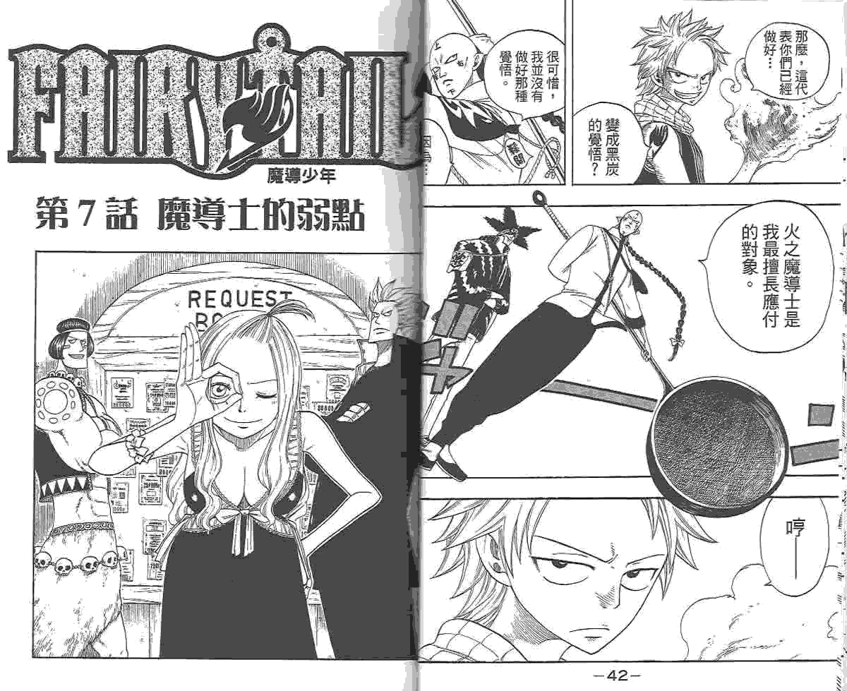 妖精的尾巴 第2卷 第45页