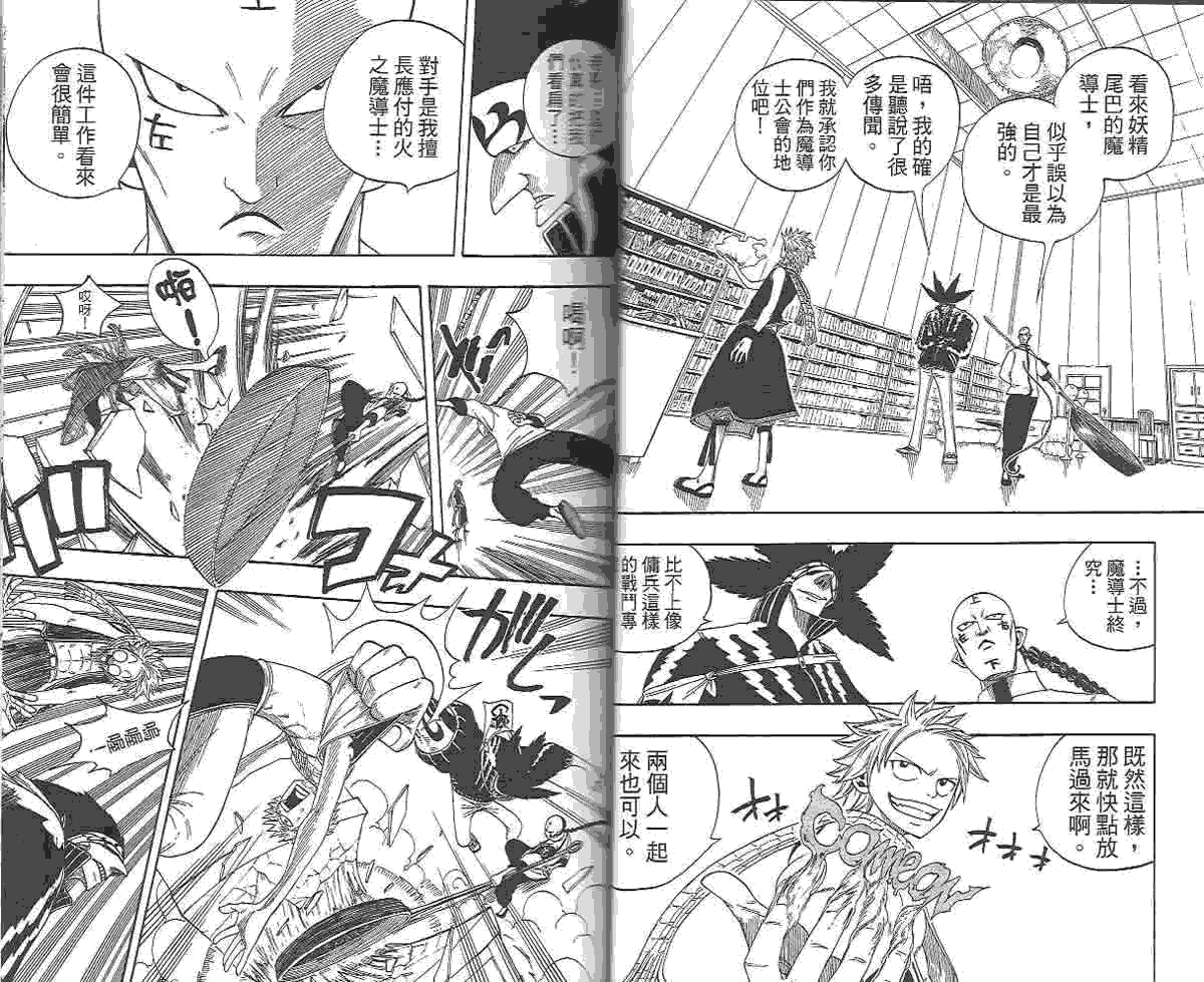 妖精的尾巴 第2卷 第47页