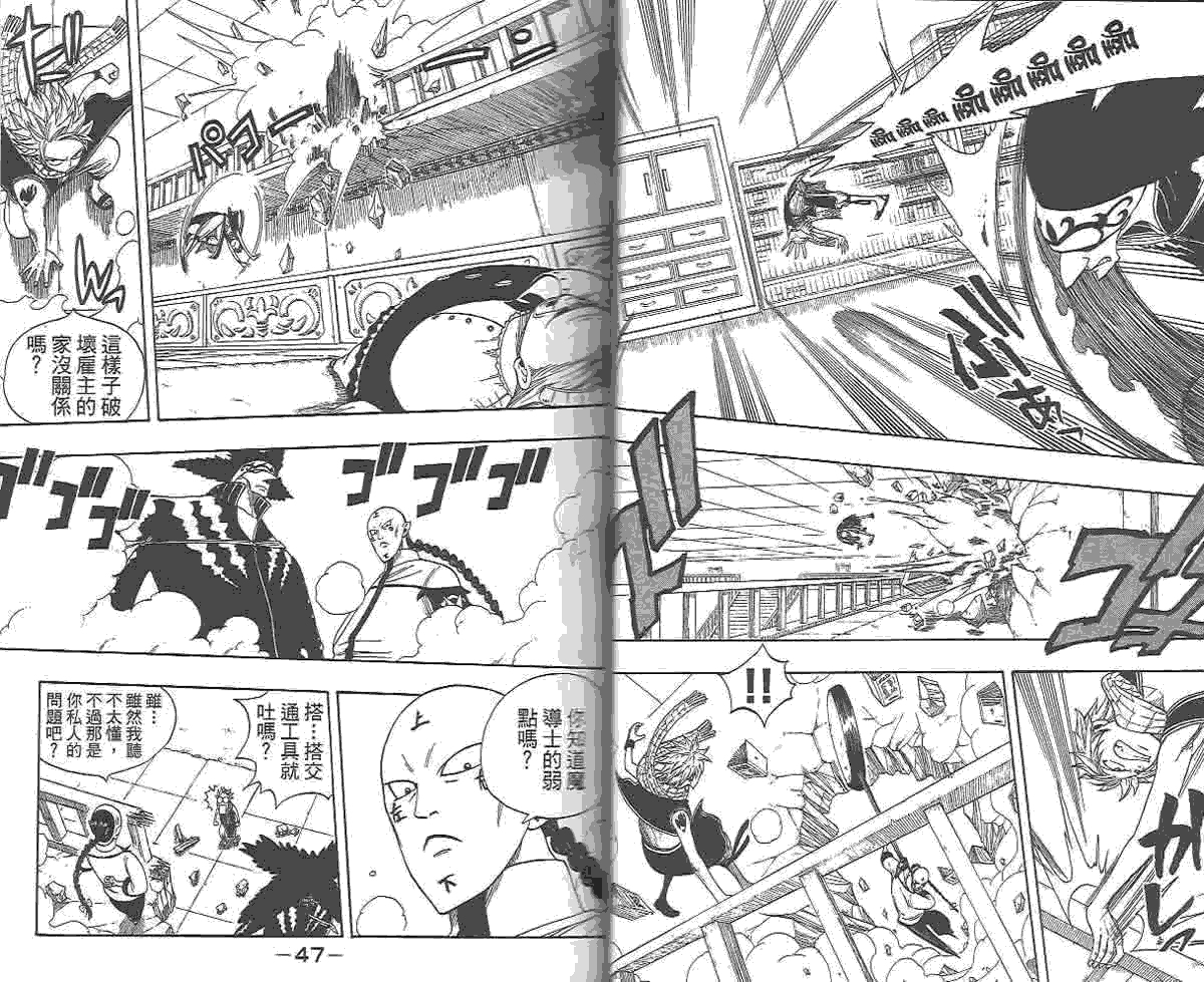 妖精的尾巴 第2卷 第49页