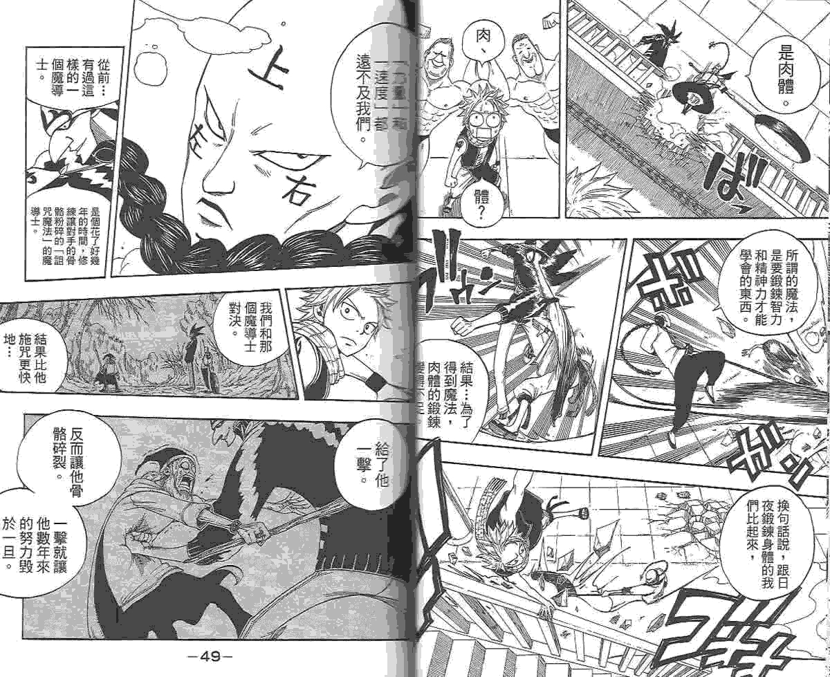 妖精的尾巴 第2卷 第51页