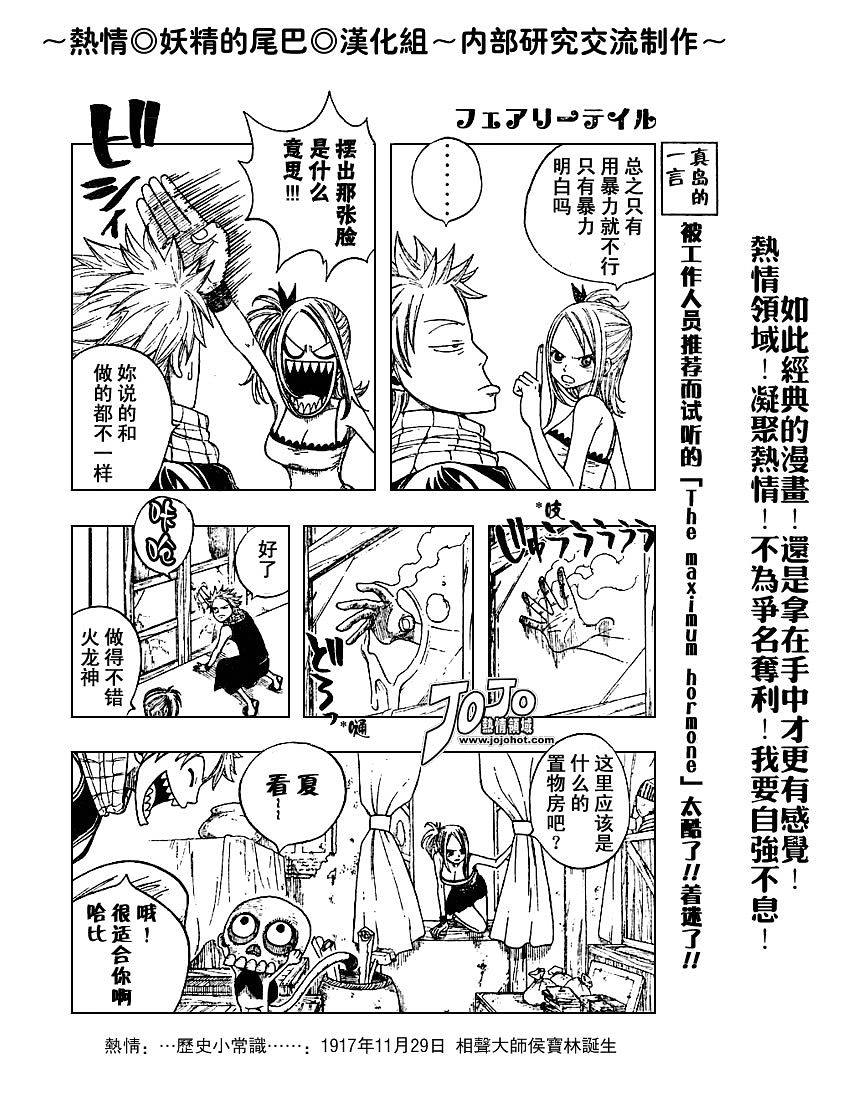 妖精的尾巴 第2卷 第52页