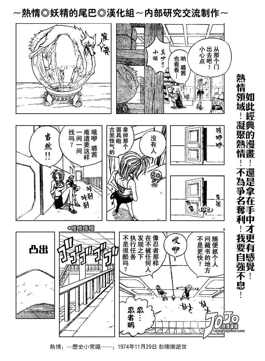 妖精的尾巴 第2卷 第54页