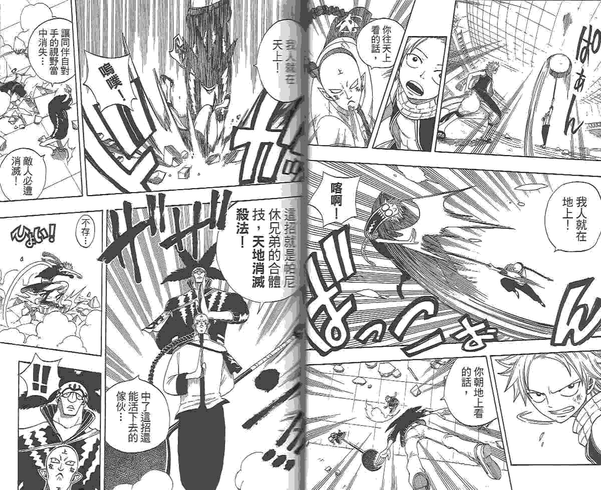 妖精的尾巴 第2卷 第55页