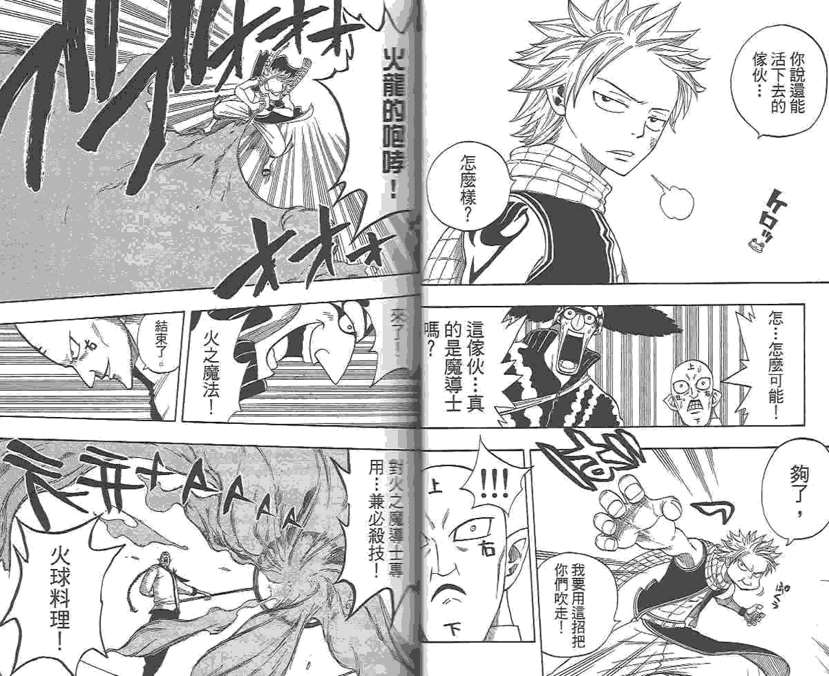 妖精的尾巴 第2卷 第57页