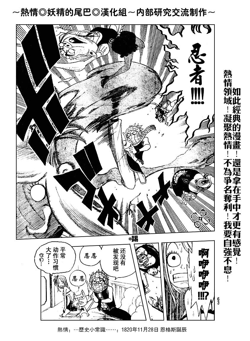 妖精的尾巴 第2卷 第58页