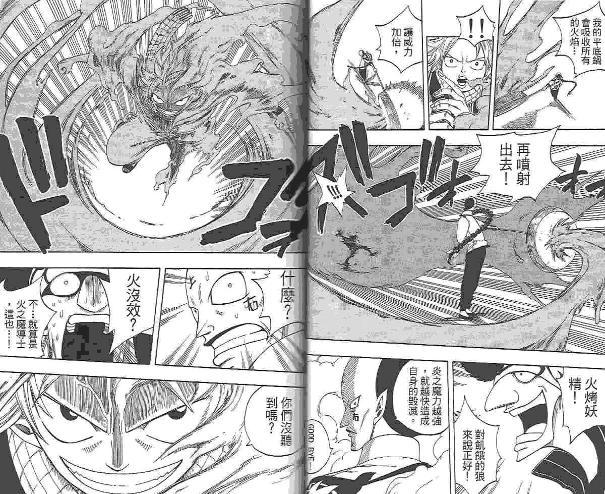 妖精的尾巴 第2卷 第59页