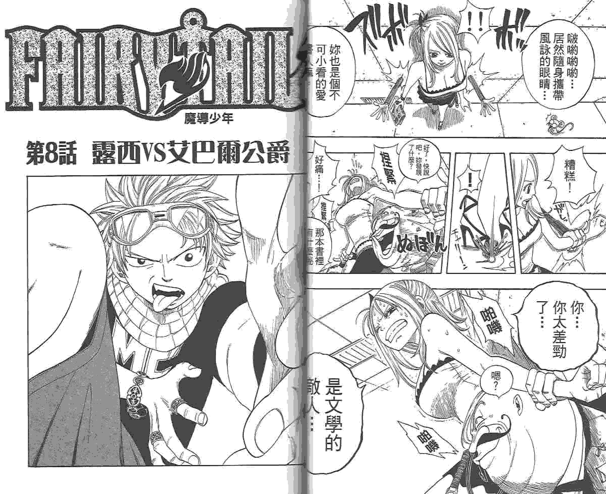 妖精的尾巴 第2卷 第65页