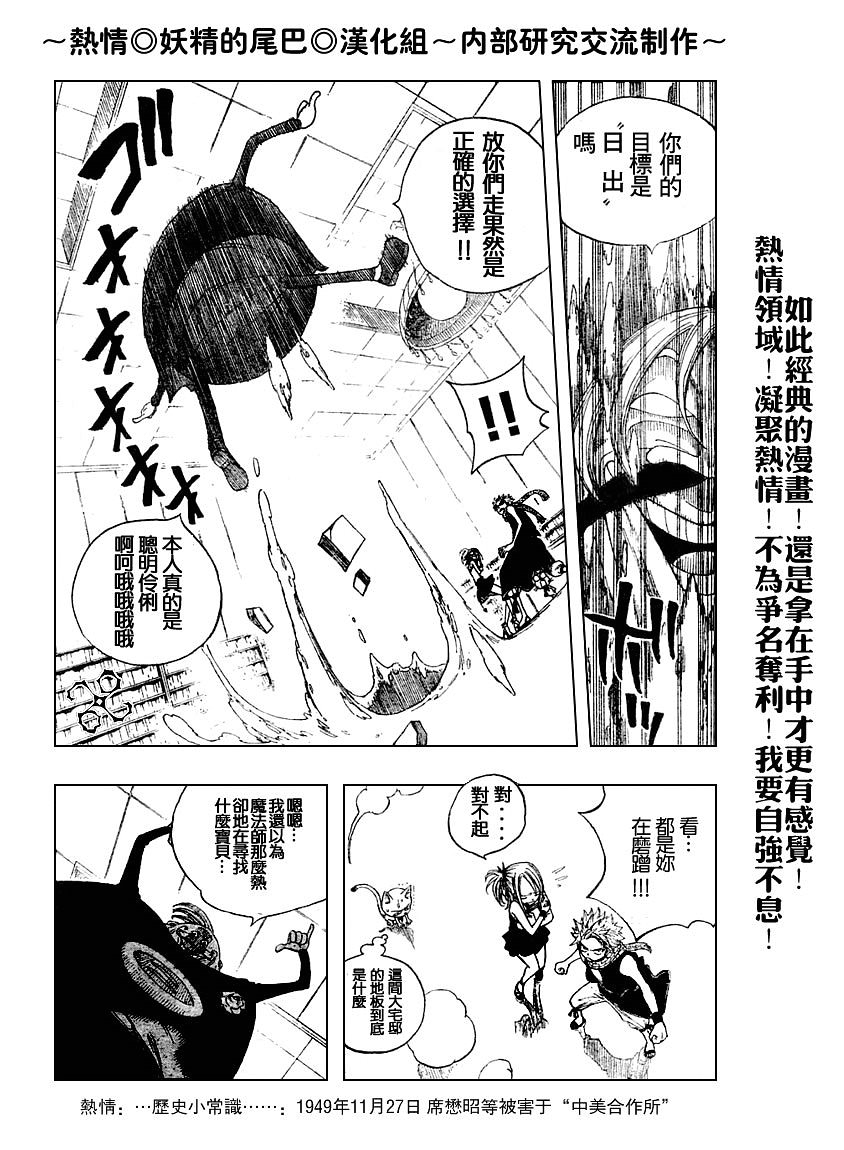 妖精的尾巴 第2卷 第66页