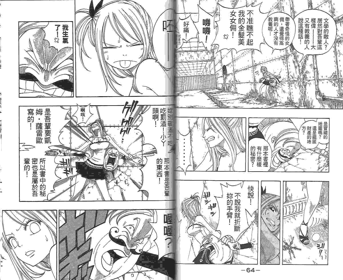 妖精的尾巴 第2卷 第67页