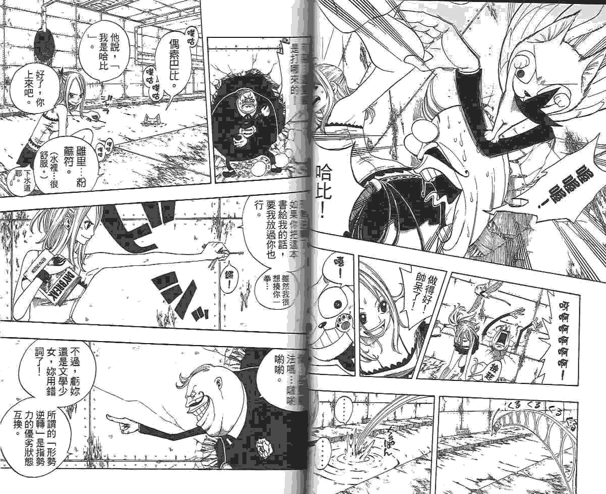 妖精的尾巴 第2卷 第69页