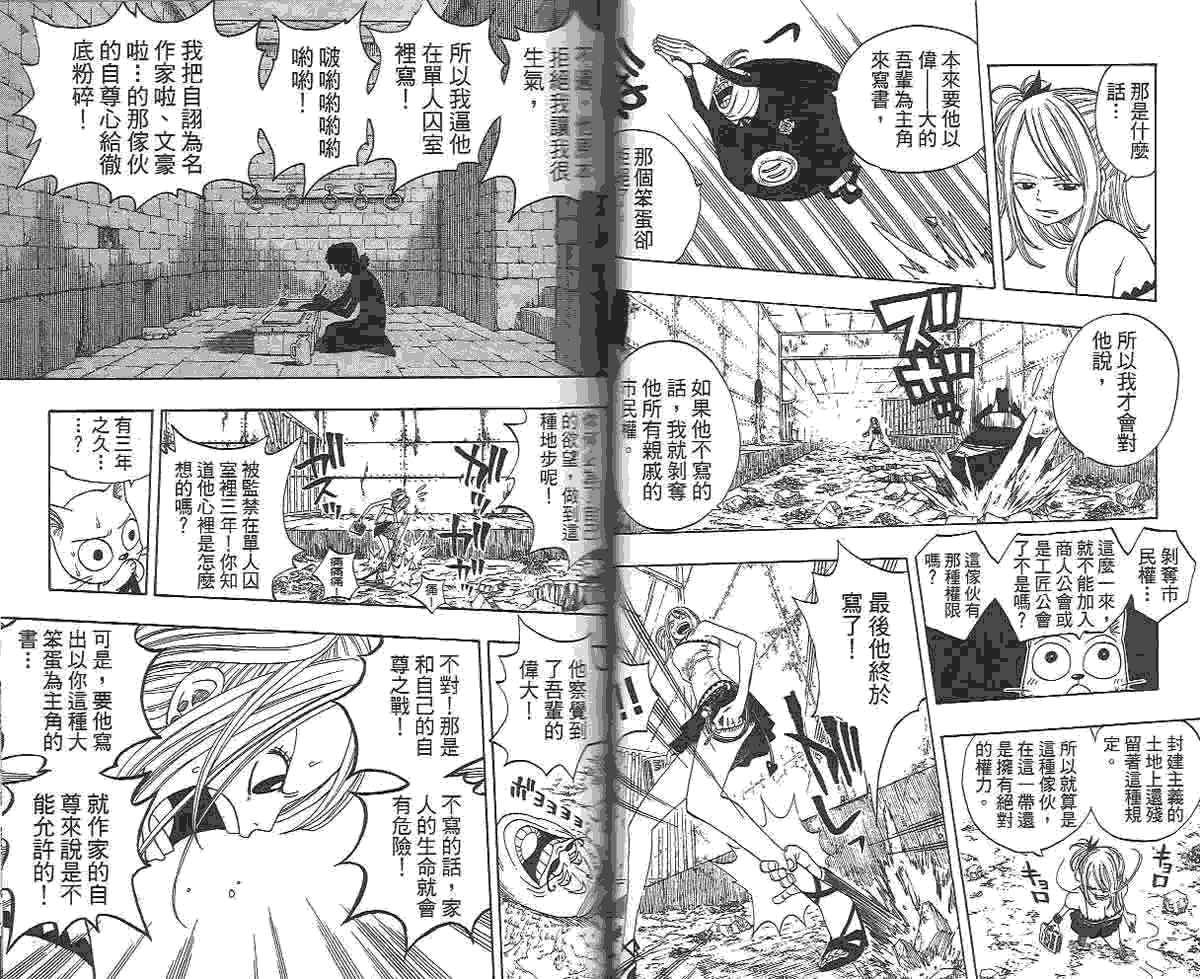 妖精的尾巴 第2卷 第73页