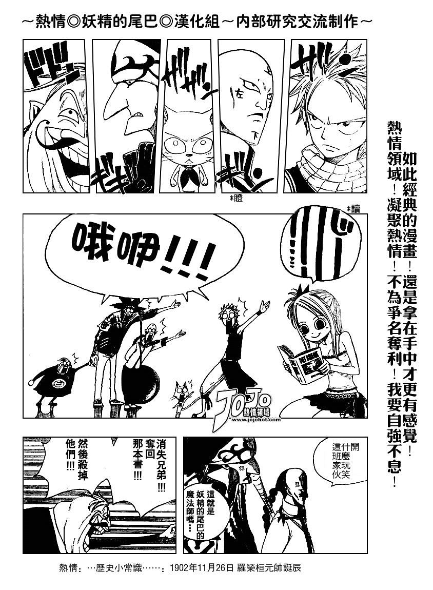 妖精的尾巴 第2卷 第74页