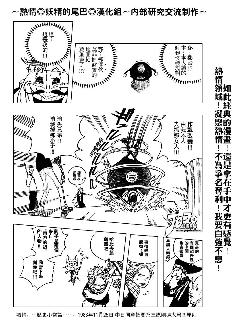 妖精的尾巴 第2卷 第78页