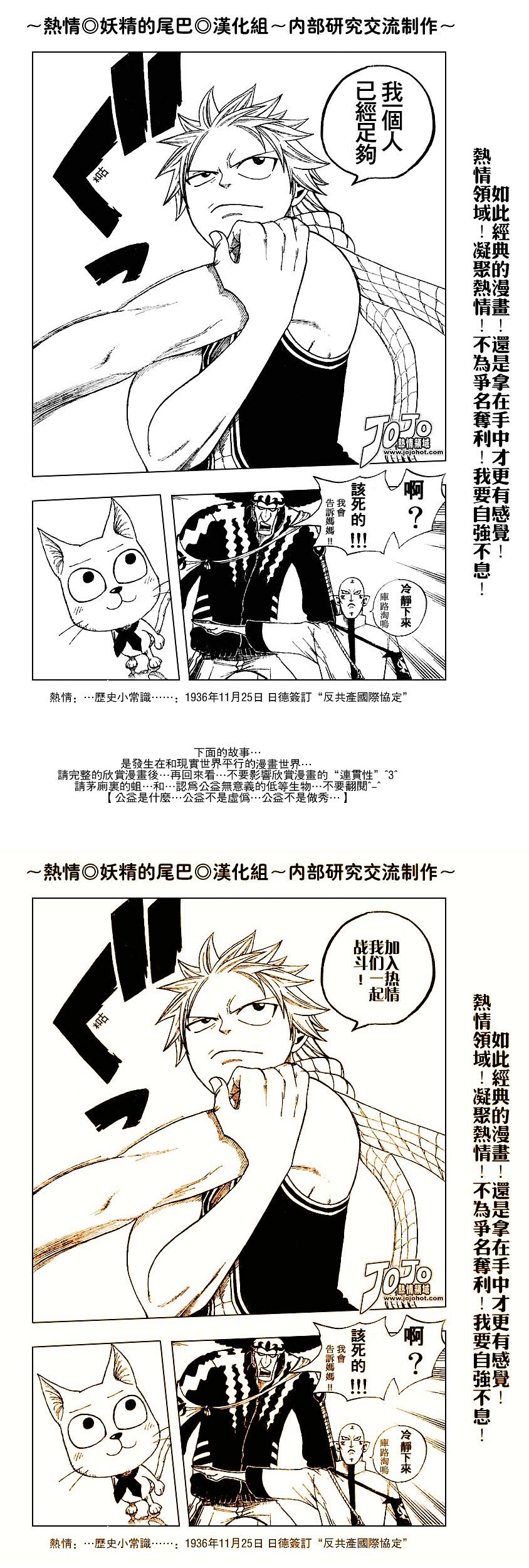 妖精的尾巴 第2卷 第80页