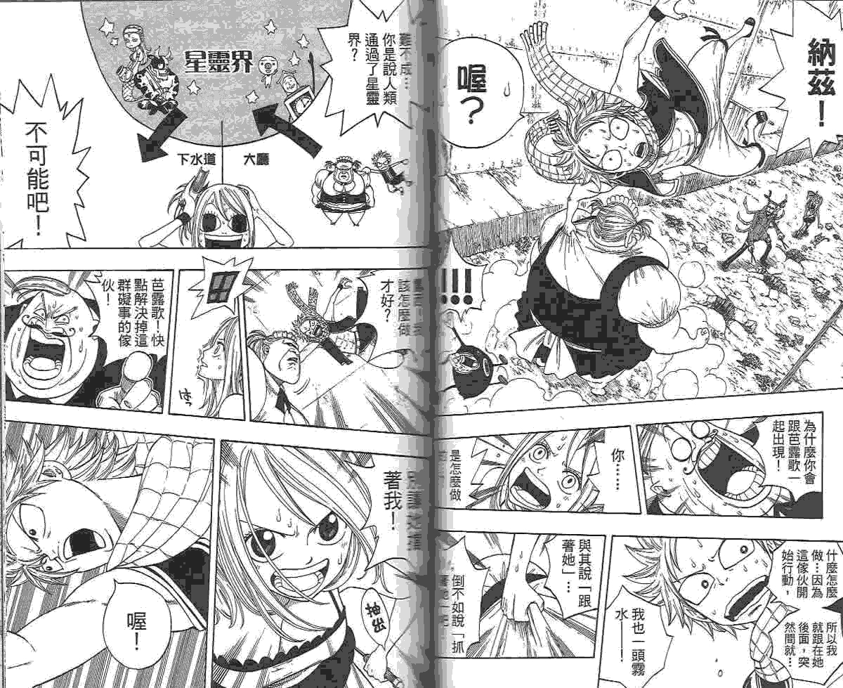 妖精的尾巴 第2卷 第81页