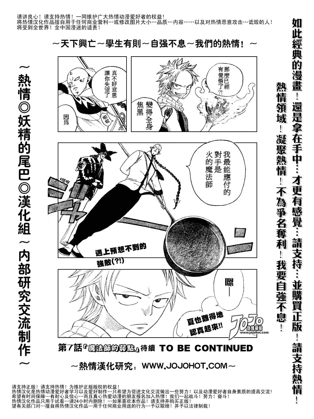 妖精的尾巴 第2卷 第84页