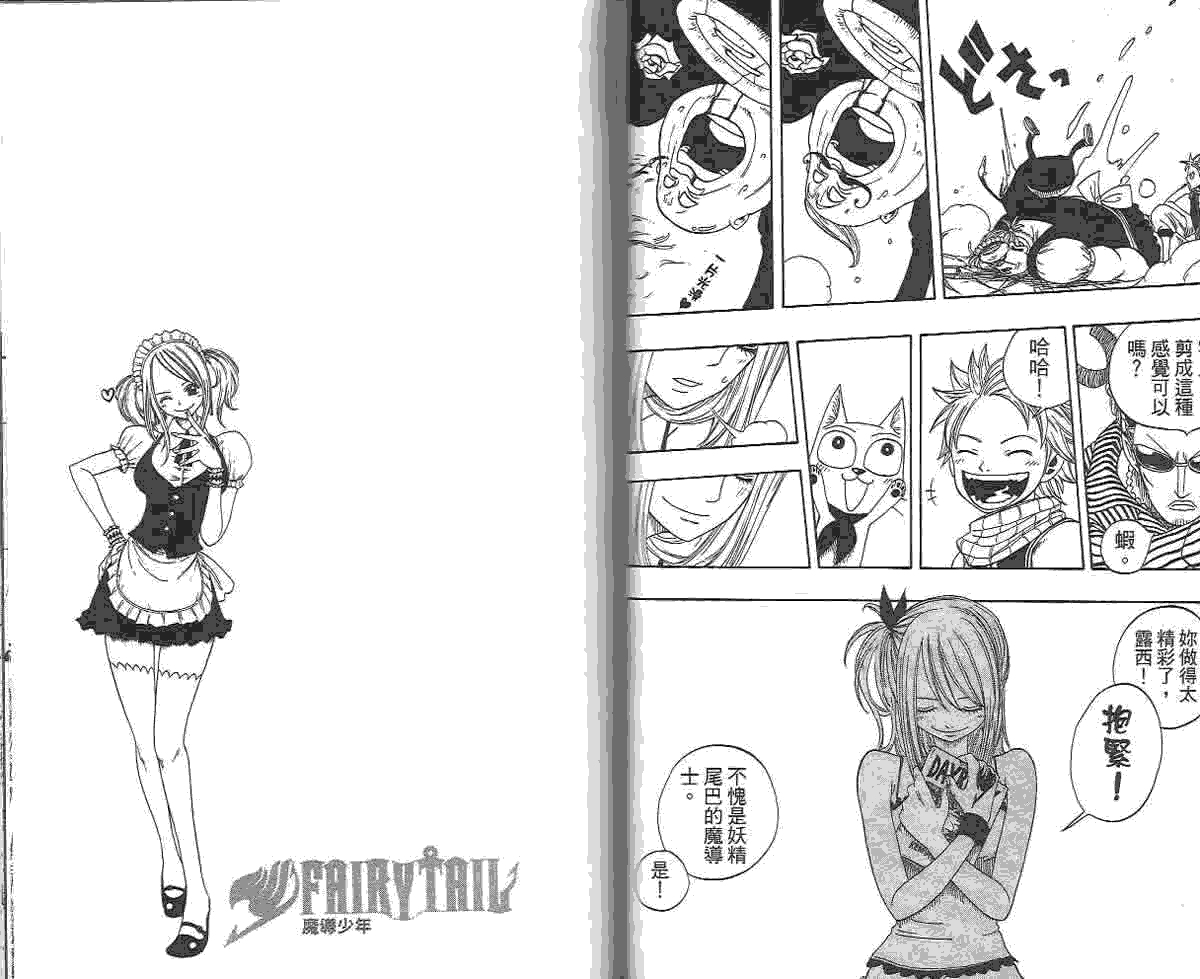 妖精的尾巴 第2卷 第85页