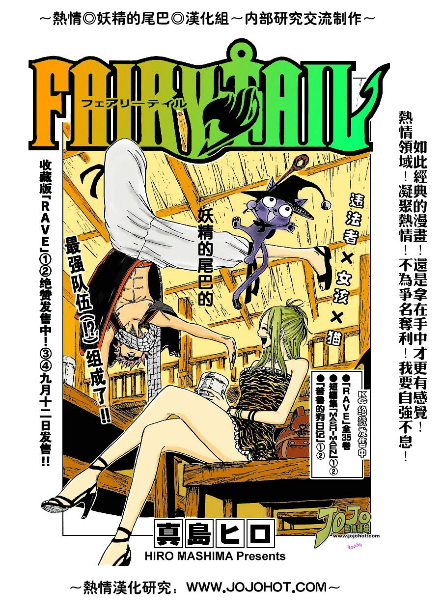 妖精的尾巴 第2卷 第86页