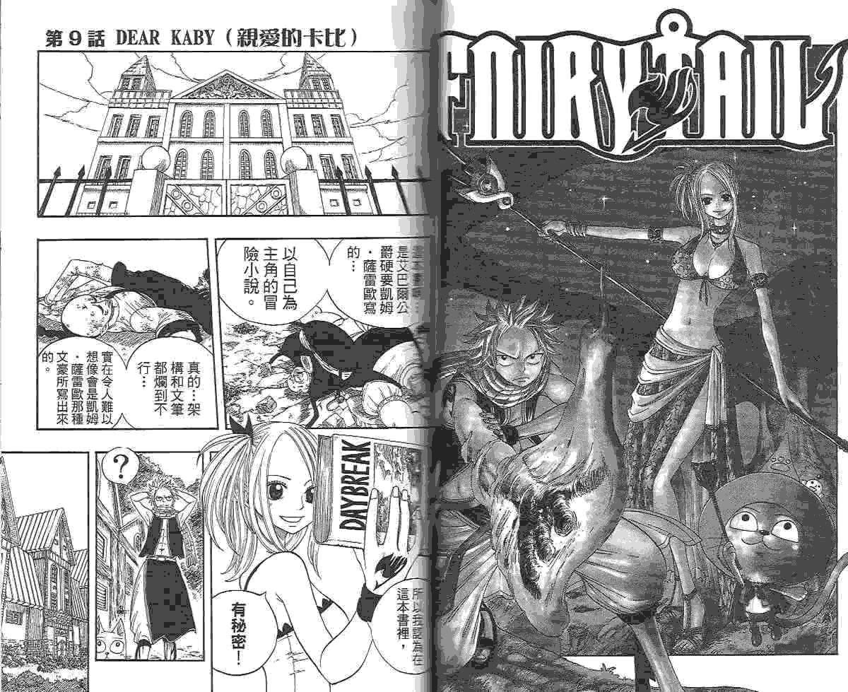 妖精的尾巴 第2卷 第87页