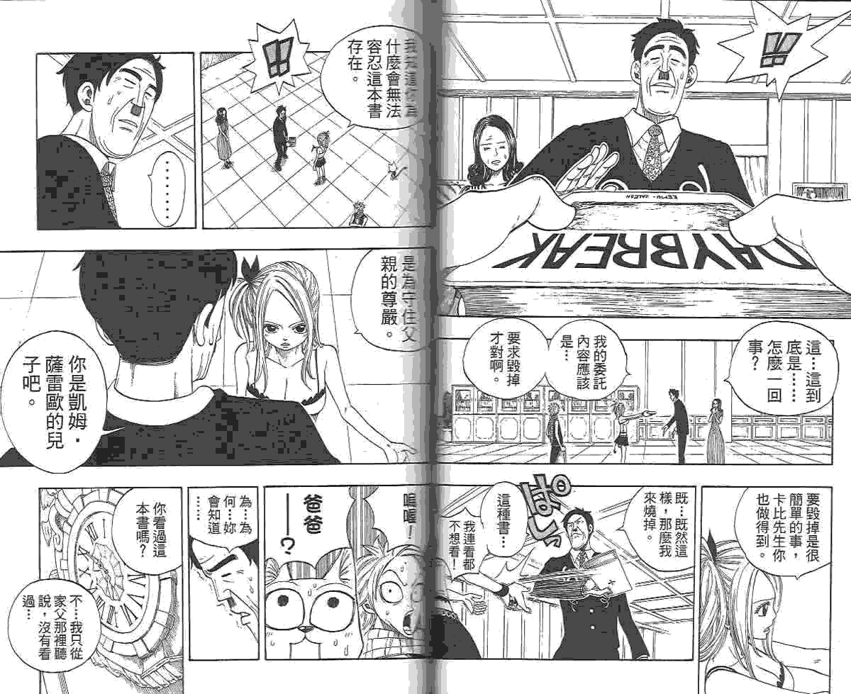 妖精的尾巴 第2卷 第89页