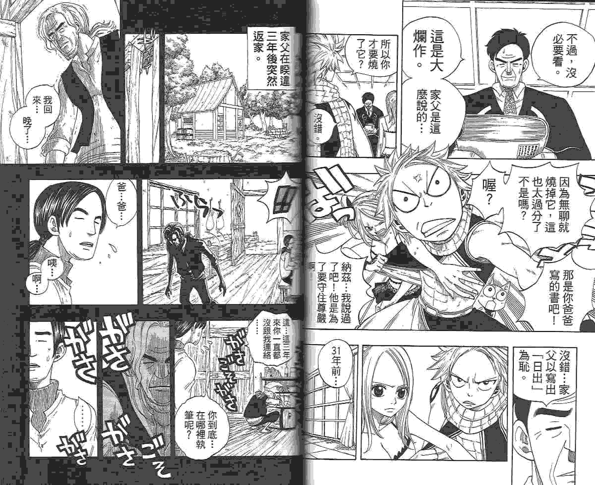 妖精的尾巴 第2卷 第91页