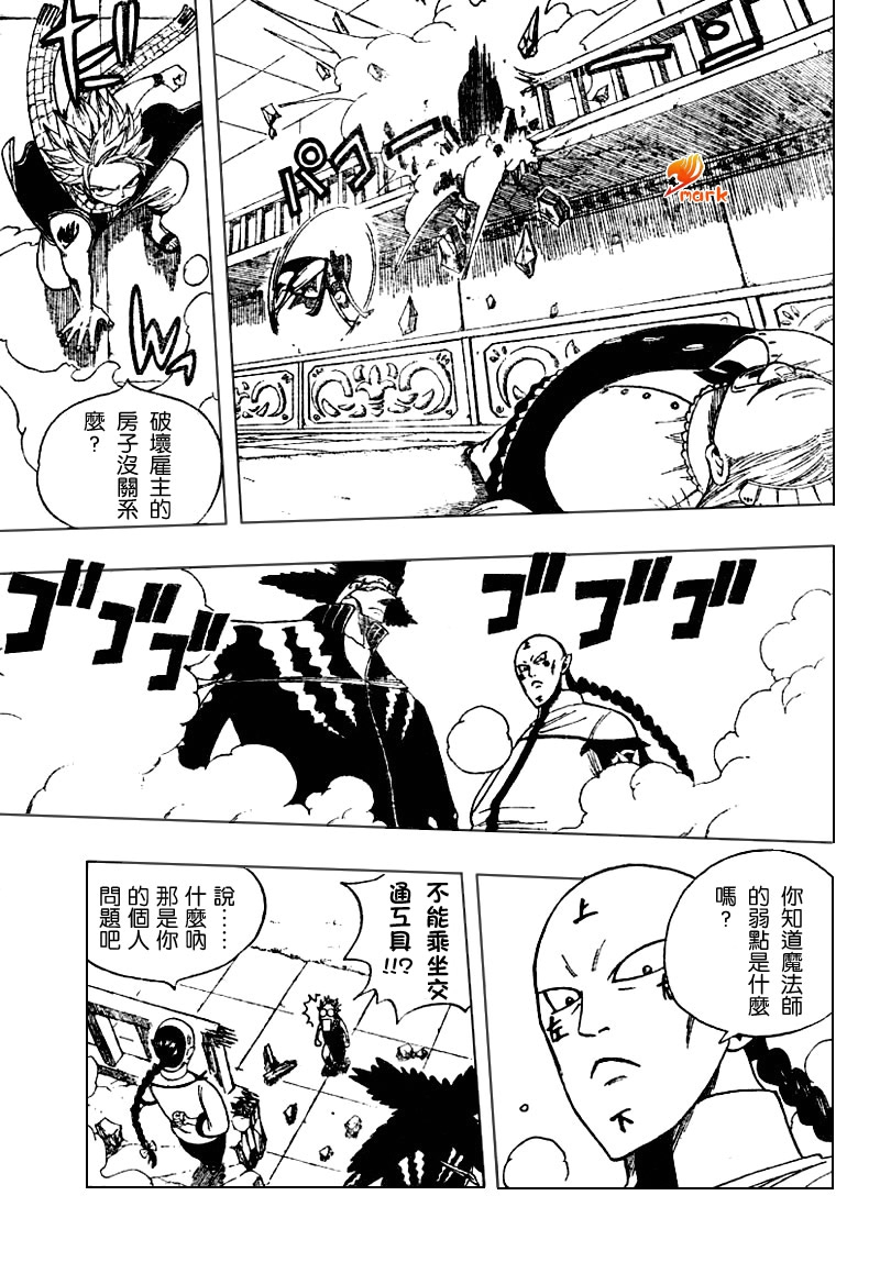 妖精的尾巴 第2卷 第96页