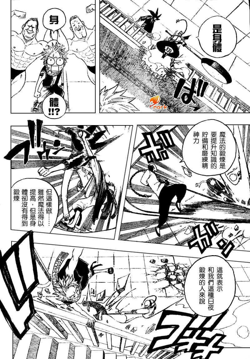 妖精的尾巴 第2卷 第98页