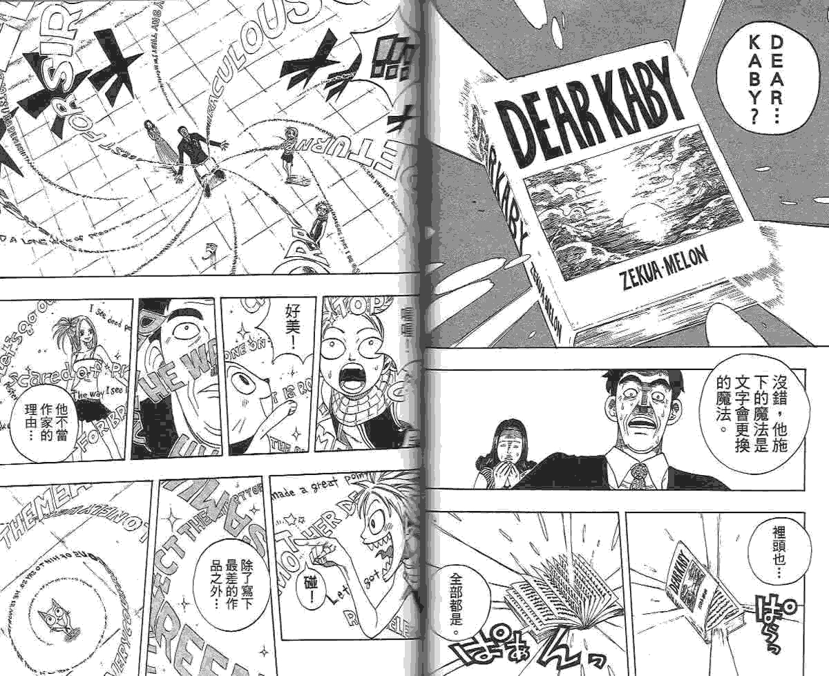 妖精的尾巴 第2卷 第99页