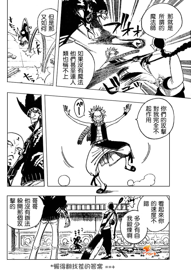 妖精的尾巴 第2卷 第102页