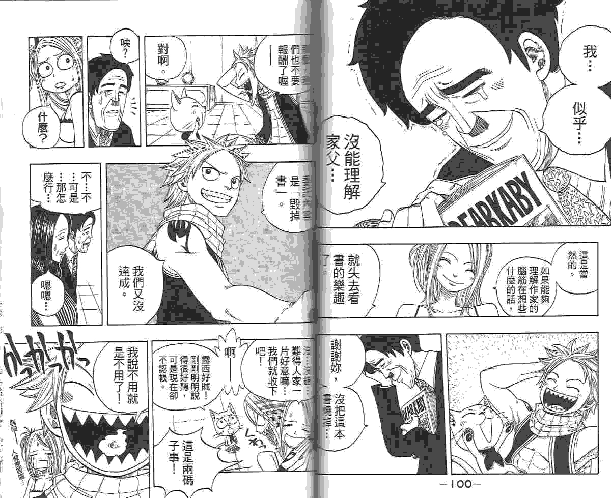 妖精的尾巴 第2卷 第103页