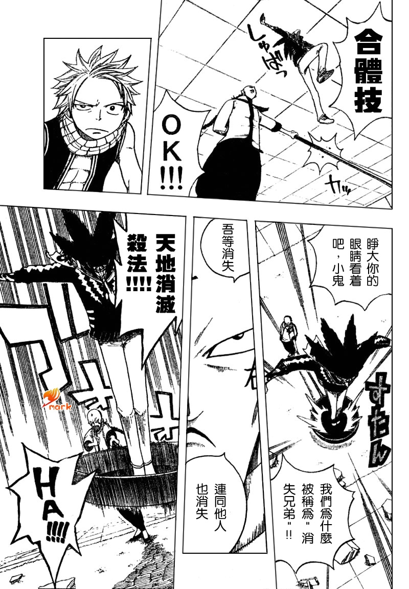 妖精的尾巴 第2卷 第104页