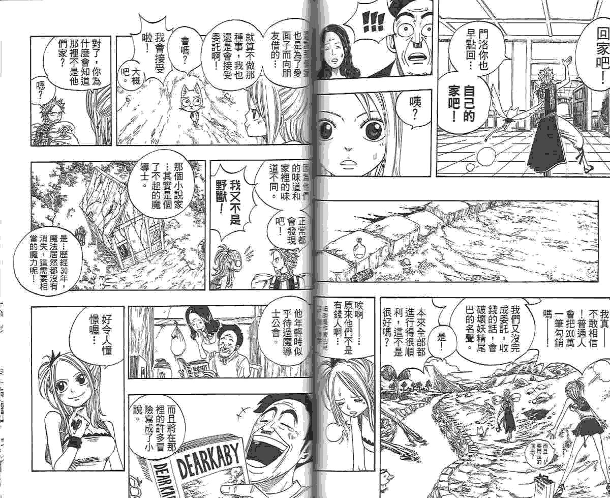 妖精的尾巴 第2卷 第105页