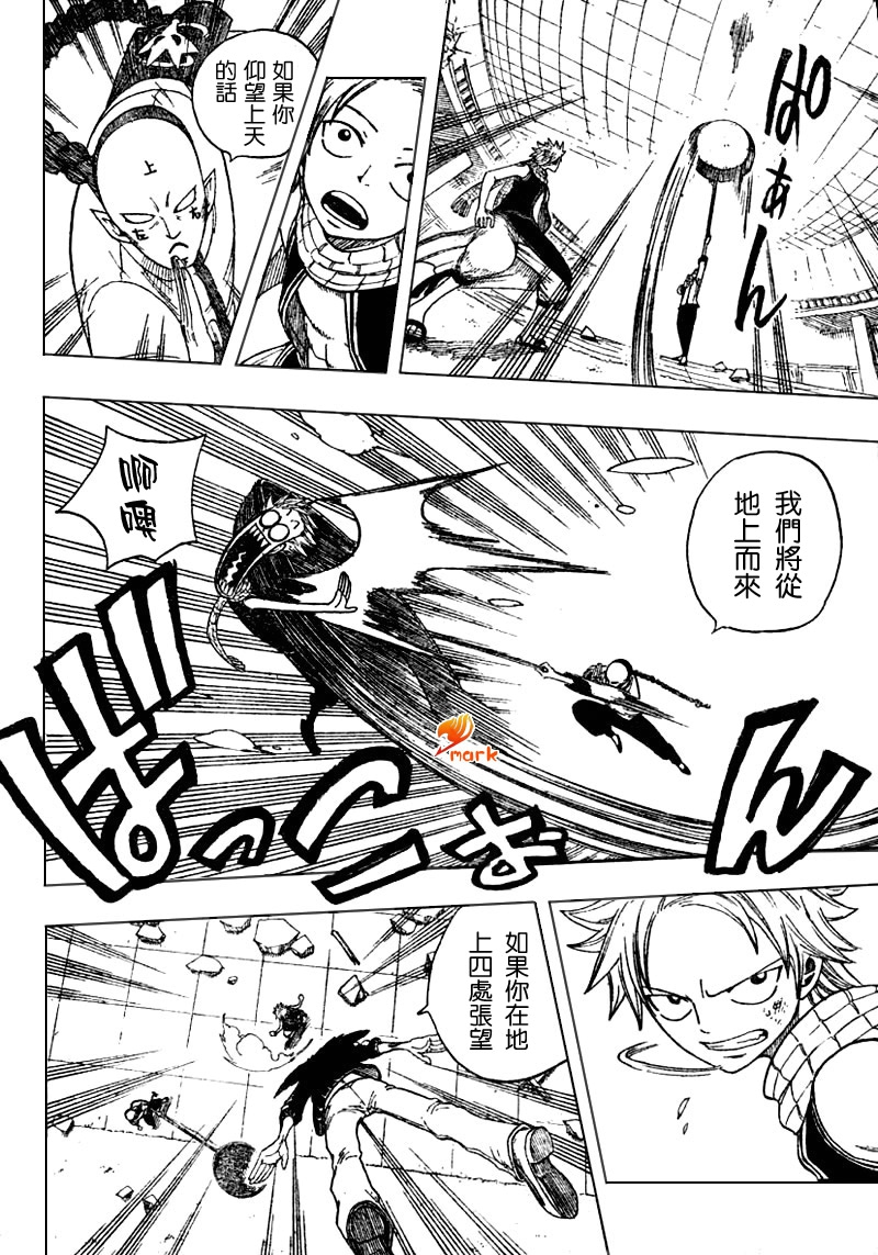 妖精的尾巴 第2卷 第106页