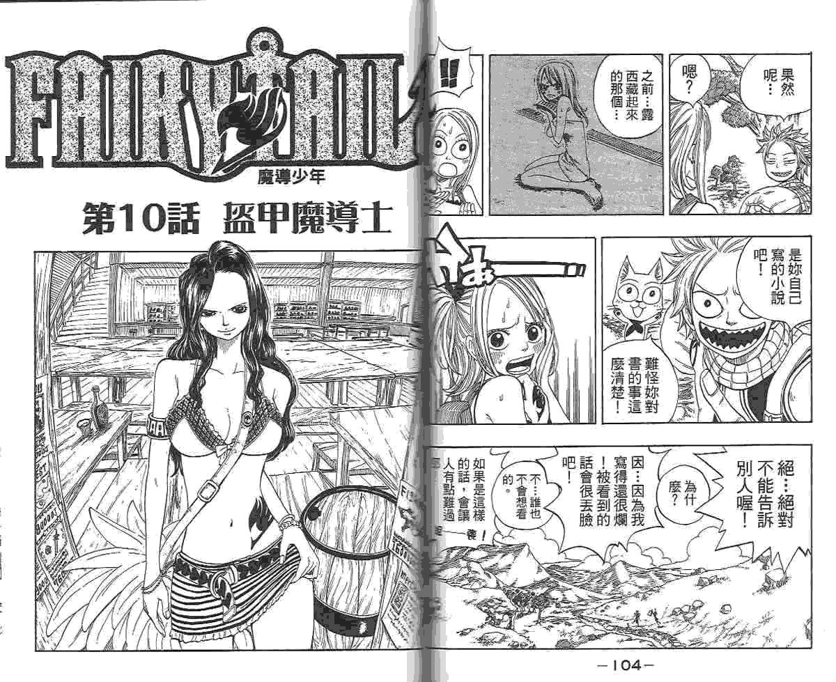 妖精的尾巴 第2卷 第107页