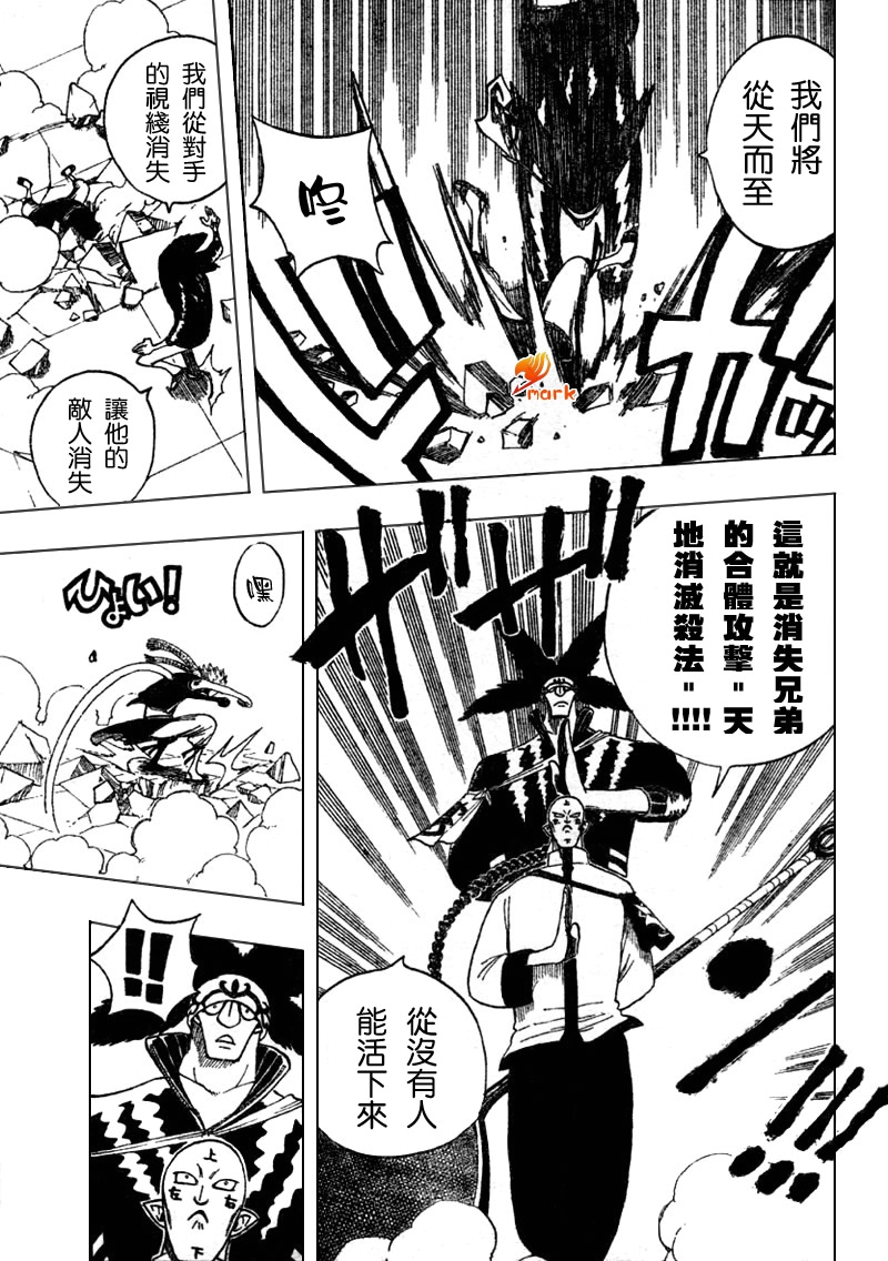 妖精的尾巴 第2卷 第108页